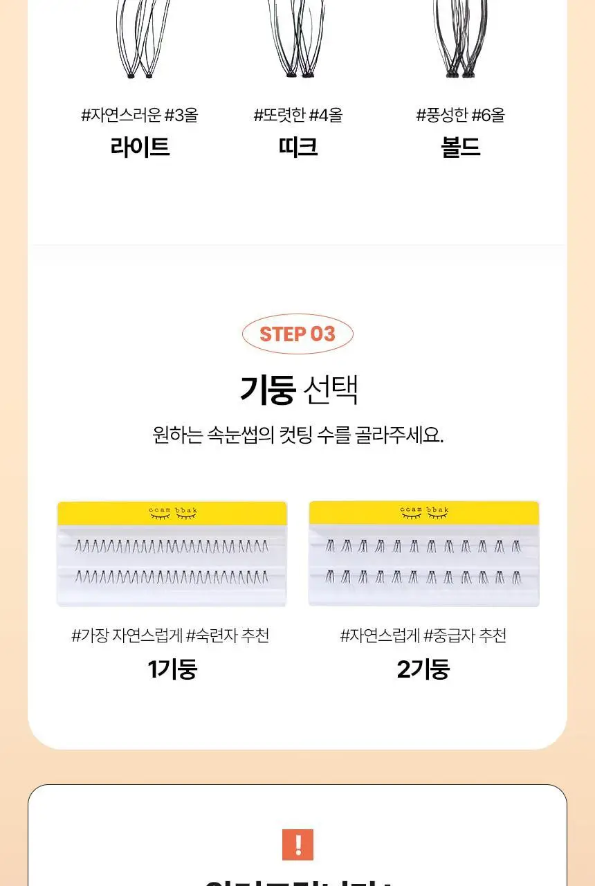 [깜빡] 오리지널 볼드 속눈썹 6종 택1 상세페이지 19